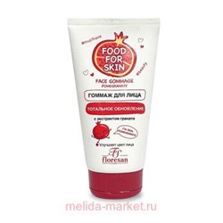 Ф-696 FOOD FOR SKIN гранат Скраб для лица 150 мл