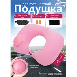Подушка для путешествий надувная, розовая