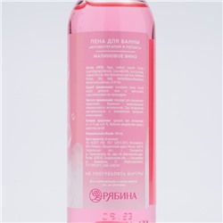 Пена для ванны Bubble, 100 мл, аромат малинового вина, Beauty Fox