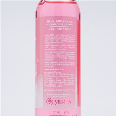 Пена для ванны Bubble, 100 мл, аромат малинового вина, Beauty Fox