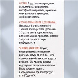 Лечебные травы «Пижон» для собак и кошек, вязка-минус, 50 мл