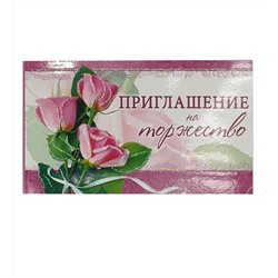 Приглашение АВ-Принт 00317