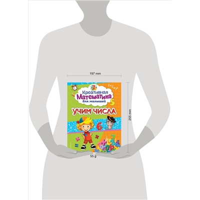 А. М. Горохова. Учим числа