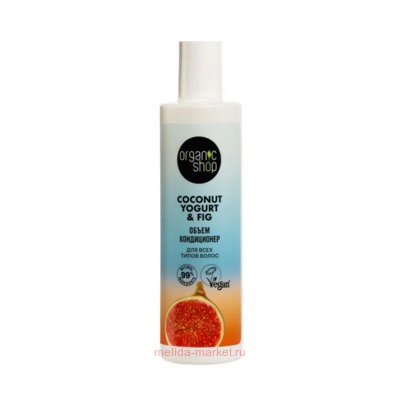 ORGANIC SHOP Кондиционер для волос объем для всех типов Coconut Yogurt&Fig 280 мл