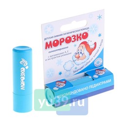 Помада губная Морозко гигиеническая детская, 2,8 гр.