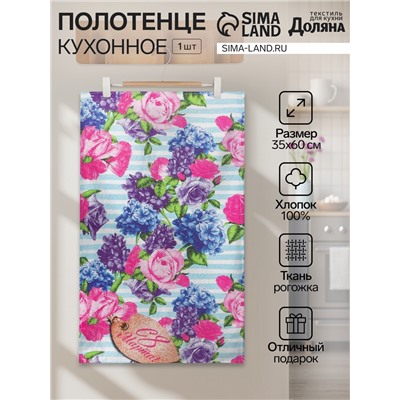 Полотенце кухонное «С 8 марта!» 35х60±2 см