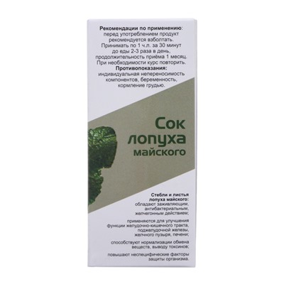 Сироп Алфит «Сок лопуха майского», 100 мл
