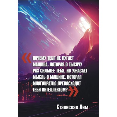 Блокнот Cybernotes (темный силуэт юноши во весь рост). Блокнот бегущего по краю