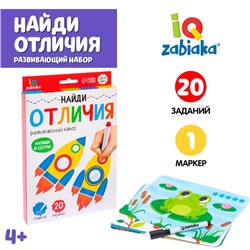 Развивающий набор «Найди отличия», пиши-стирай