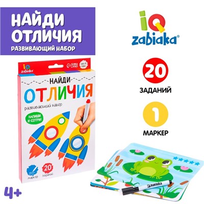 Развивающий набор «Найди отличия», пиши-стирай