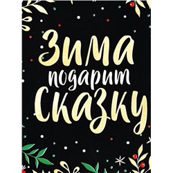 Ланч - бокс новогодний «Зима подарит сказку», 1.2 л