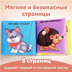 Книжка мягкая «Загадки» 8 × 8 см