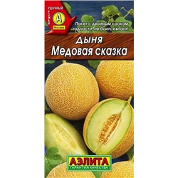 Дыня Медовая сказка, арт.: 70939