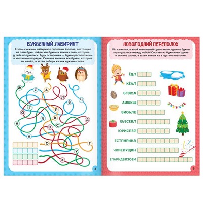 Книга «Кроссворды и ребусы» для детей 5-7 лет, 12 стр.