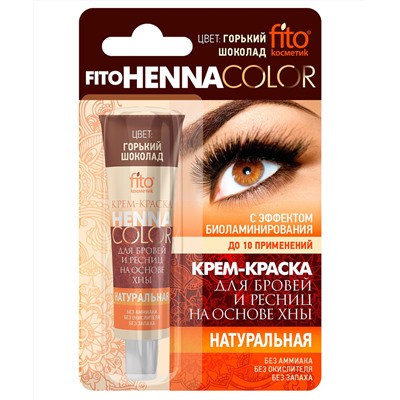 ФИТО Henna Color Крем-краска для бровей и ресниц (Горький шоколад) 5мл/24
