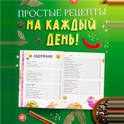 Книга в твёрдом переплёте «Первая книга рецептов», 80 стр.