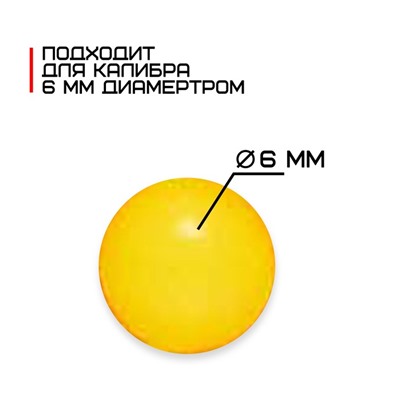 Пульки 6 мм пластиковые, 1500 шт., жёлтые, в банке