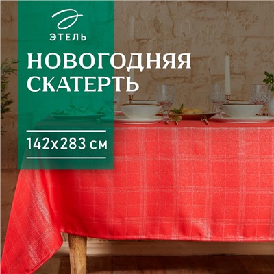 Скатерть "Этель" "Клетка" цвет серебро, 142*283 +/-3 см, 115 ±10 гр,100% п/э