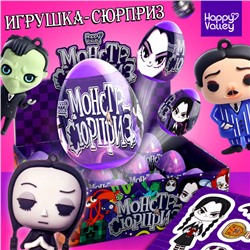 Игрушка-сюрприз «Монстр сюрприз», в яйце, с наклейками