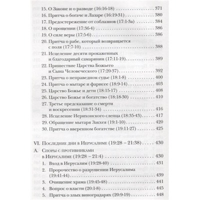 Евангелие от Луки. Богословско-экзегетический комментарий: Ианнуарий Архимандрит