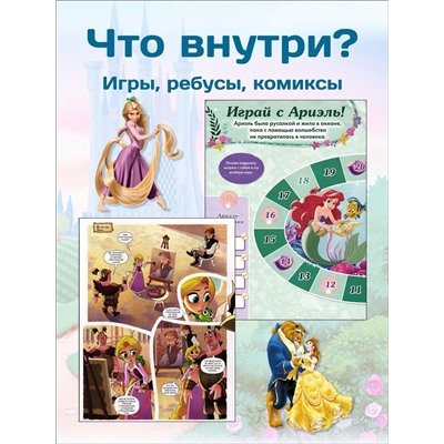W0657 Набор журналов Мир принцесс и Пазл-ростомер Рапунцель