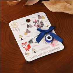 Булавка-оберег «Для ребёнка», 3 см, синяя в серебре