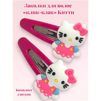 Заколка детская "клик-клак" Китти ТК 11 (5 пар/10 штук)