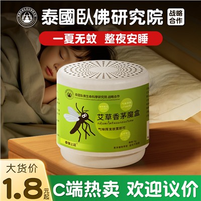 Ароматизатор-гель от комаров с эфирными маслами горной полыни и лемонграсса, 50гр