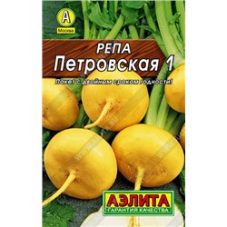 0159 Репа Петровская 1 1гр
