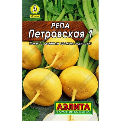 0159 Репа Петровская 1 1гр