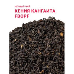Плантационный чёрный чай Gutenberg Кения FBOPF Кангаита
