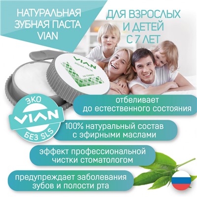 Концентрированная зубная паста VIAN "КОКОСОВАЯ", 25 г