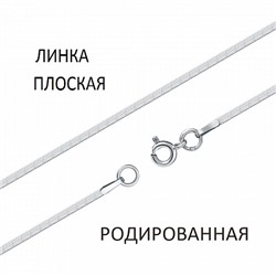 Цепь Линка плоская с алмазной огранкой родированная