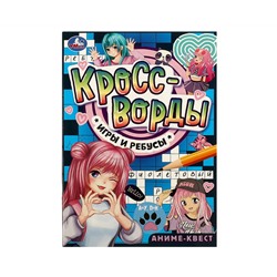 Книжка с заданиями, А5, Умка "Аниме-квест. Кроссводры, игры и ребусы", 16стр.