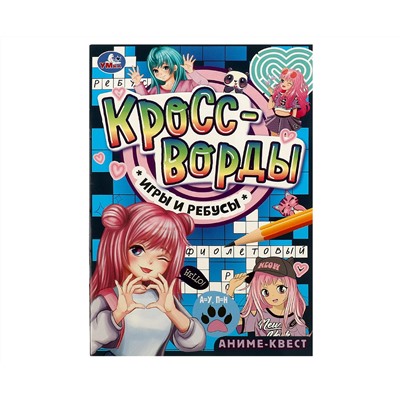 Книжка с заданиями, А5, Умка "Аниме-квест. Кроссводры, игры и ребусы", 16стр.