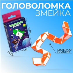 Головоломка-змейка «Космос», МИКС