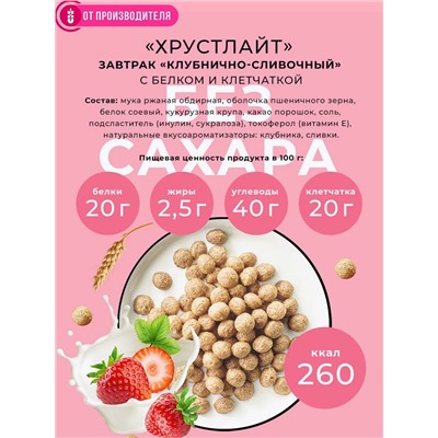 Сухой завтрак Хрустлайт Клубника со сливками / 100 г / Сибирская клетчатка