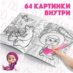 Раскраска, 64 стр., А4, «МЕГА большая» «Mашa и медвeдь»