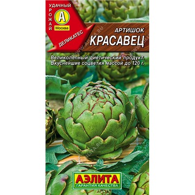 0287 Артишок Красавец 0,5гр
