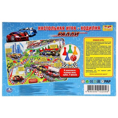 Настольная игра «Ралли»