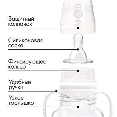 Бутылочка для кормления «Молоко № 1» детская классическая, с ручками, 250 мл, от 0 мес., цвет чёрный