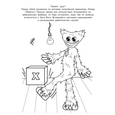 Раскраска с Хаги Ваги, цвет фиолетовый