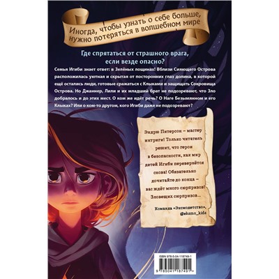 Уценка. Эндрю Питерсон. Чудовище лощин (#3)