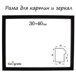 Рама для картин (зеркал) 30 х 40 х 1,9 см, пластиковая, Calligrata 6400, чёрная