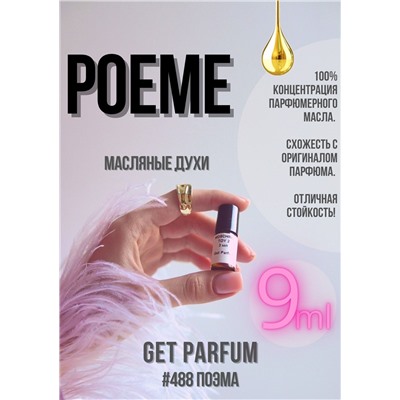 Poeme / GET PARFUM 488