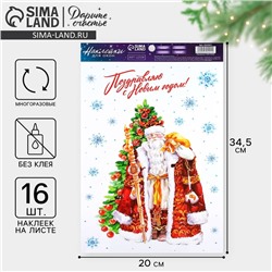 Наклейки на окна многоразовые «С Новым годом!», 20 х 34.5 см