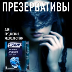 Презервативы Contex Long Love с анестетиком 3 шт. в упаковке