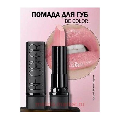 BelorDesign Помада Be color тон 101 нежный персик