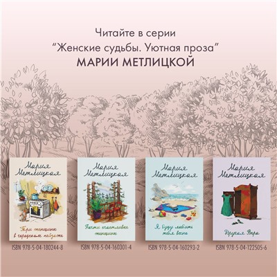 Мария Метлицкая. Мандариновый лес