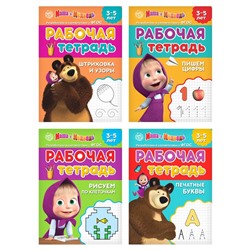 Рабочие тетради набор 4 шт. по 20 стр., «Mашa и медвeдь»